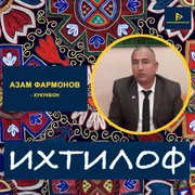 Ихтилоф - Azam Farmonov - Huquqbon (IXTILOF - S01_Ep_01)
